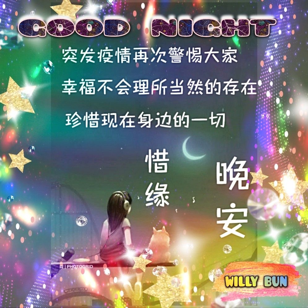 2025年免費晚安圖下載，睡覺前專用的LINE晚安圖，送給夜晚最好的朋友
